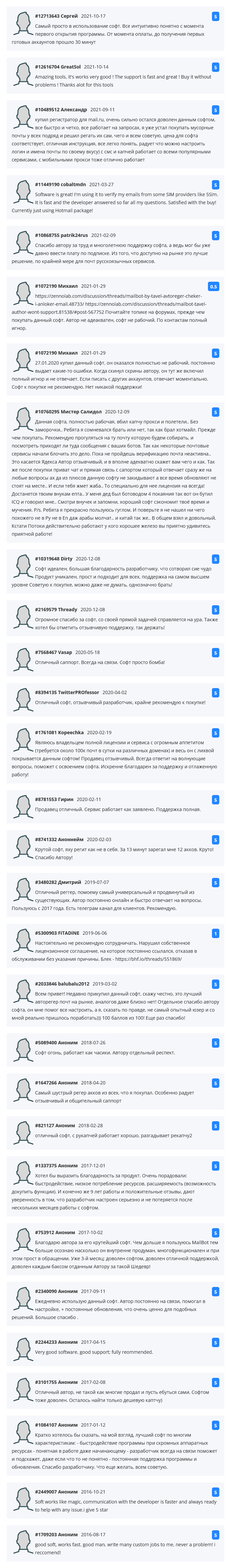 Отзывы о MailBot в каталоге программ ruCaptcha