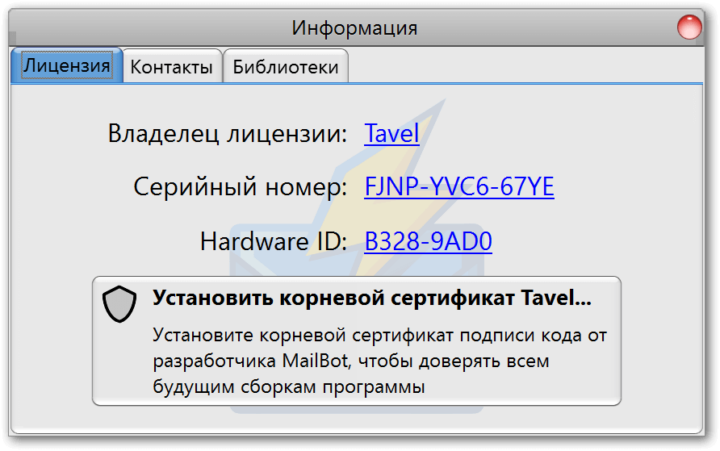 Лицензионная информация MailBot Лицензионная информация MailBot