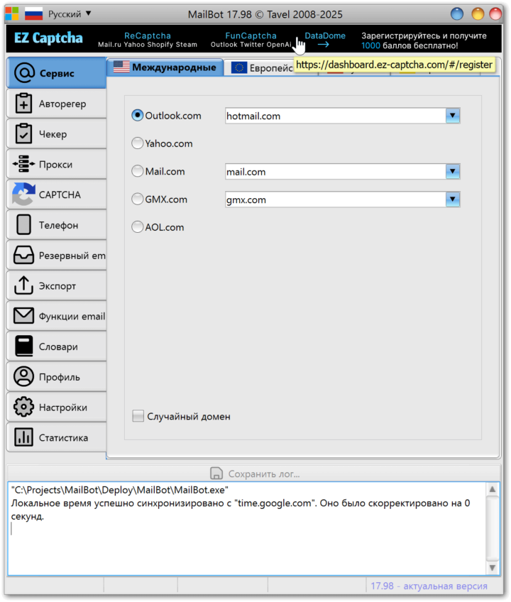 Баннер EzCaptcha в MailBot 17.98