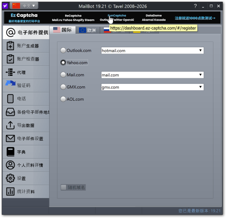 MailBot 19.21 中的 EzCaptcha 横幅广告