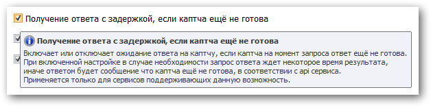 Опция получения ответа с задержкой в CapMonster Опция получения ответа с задержкой в CapMonster
