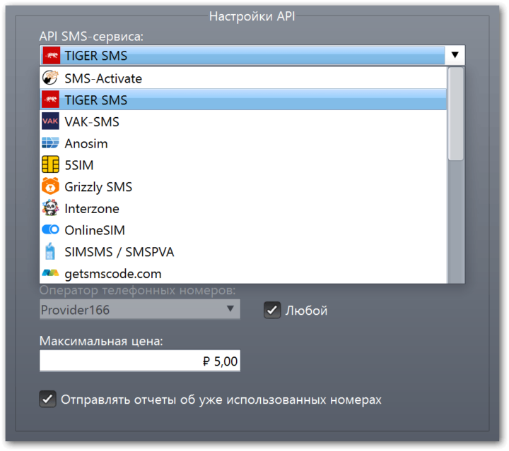 Ваш собственный API в списке API для SMS-активаций Список SMS API в MailBot