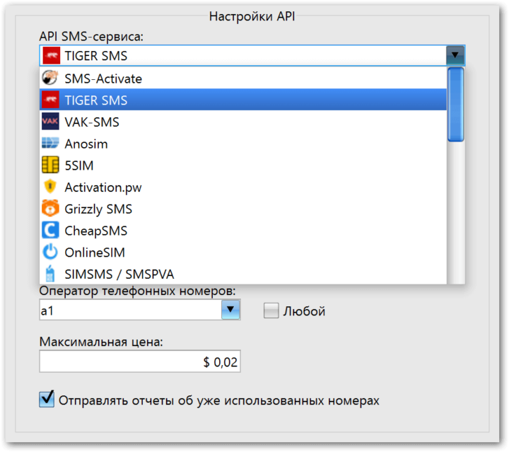 Ваш собственный API в списке API сервисов SMS-активаций