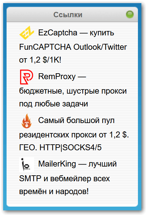 Рекламные ссылки в виджете